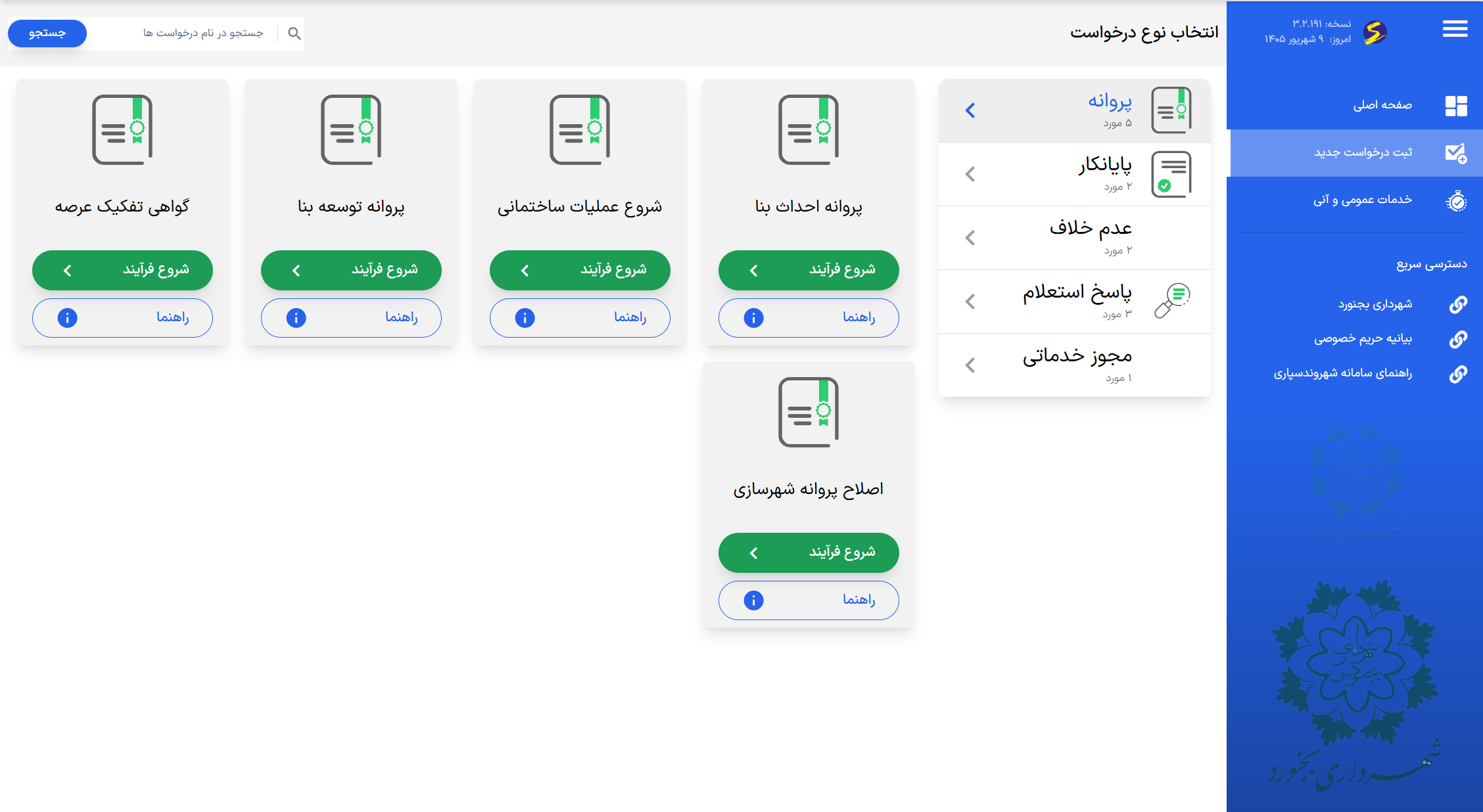 ثبت درخواست در سامانه